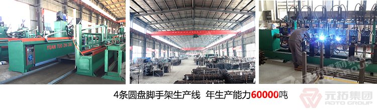元拓腳手架
直接幫您節(jié)省人力成本，還可以二次銷售
