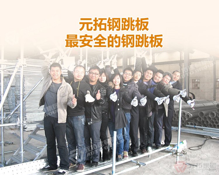 元拓建材
集團(tuán)建筑鍍鋅沖孔掛鉤鋼跳板 加厚安全防滑踏板 ，最安全的 鍍鋅鋼跳板 鍍鋅鋼踏板 高強(qiáng)度防滑踏板 優(yōu)質(zhì)
低價(jià) ！