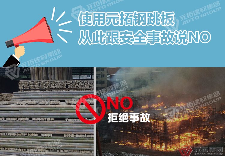 使用元拓 鍍鋅鋼跳板 鍍鋅鋼踏板 高強(qiáng)度防滑踏板 優(yōu)質(zhì)
低價(jià) ，從此跟安全事故說不！