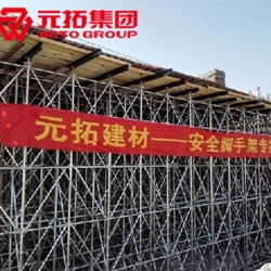 腳手架批發(fā)價(jià)格便宜 主營(yíng)盤(pán)扣式腳手架、鋼管扣件式腳手架